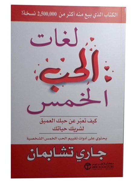 لغات الحب