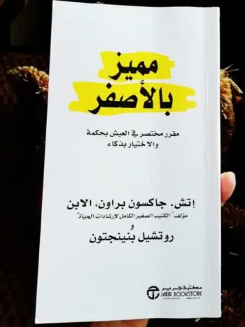 مميز بالاصفر