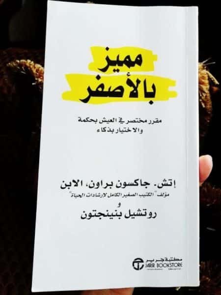 مميز بالاصفر