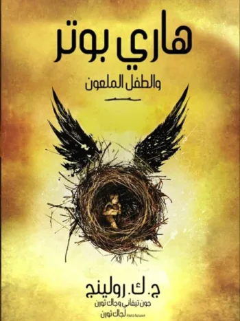 هاري بوتر