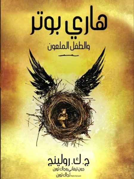 هاري بوتر