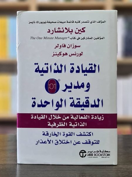 القيادة الذاتية ومدير الدقيقة 