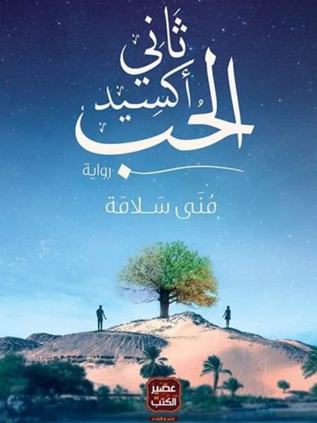 ثاني أكسيد الحب