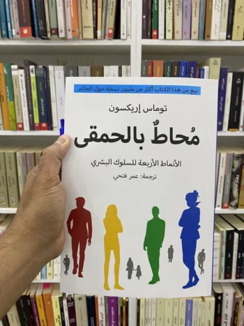 محاط بالحمقى