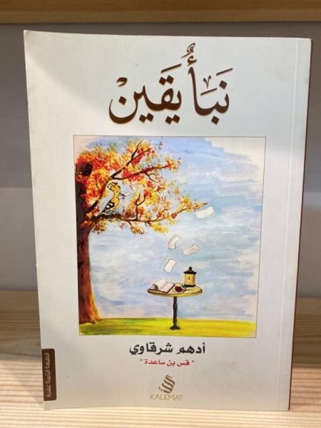 نبأ يقين
