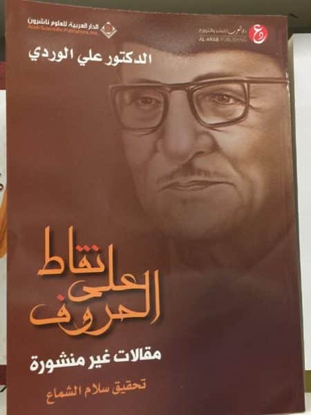 نقاط على الحروف