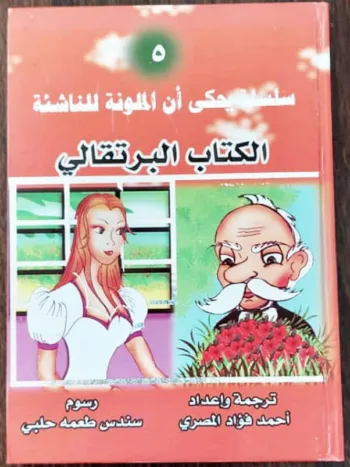 البرتقالي
