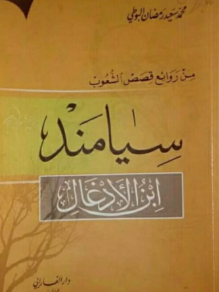 سيامند