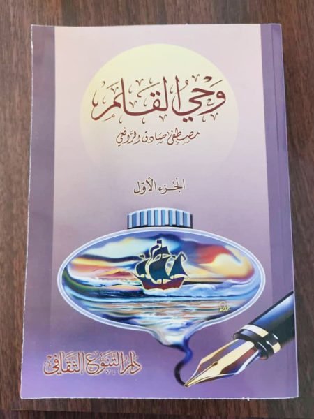 وحي القلم 1