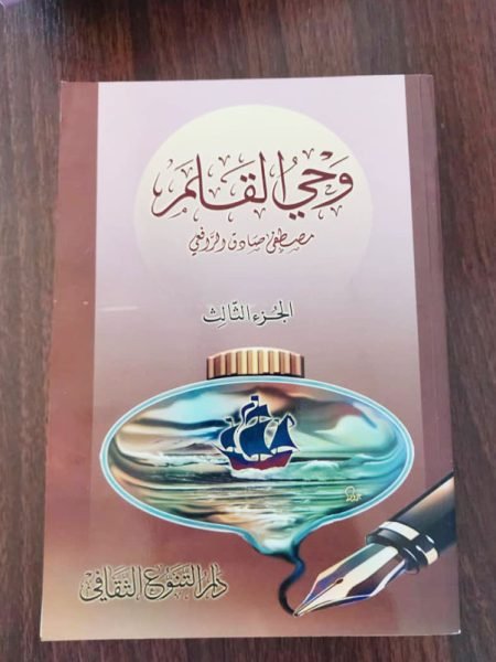 وحي القلم2