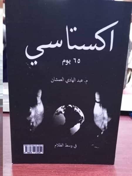 اكستاسي