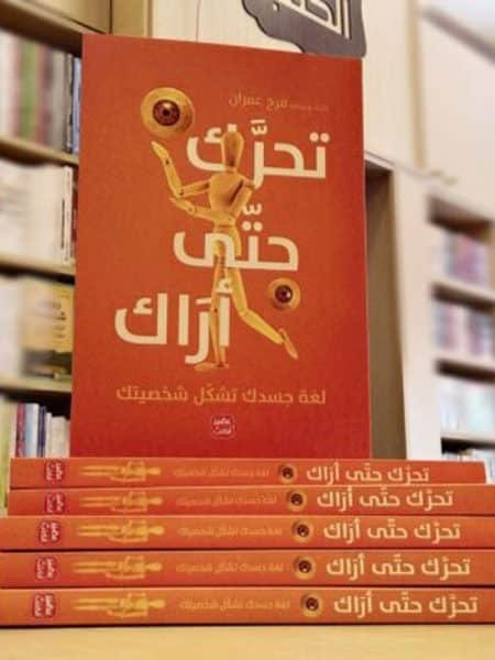 تحرك حتى اراك