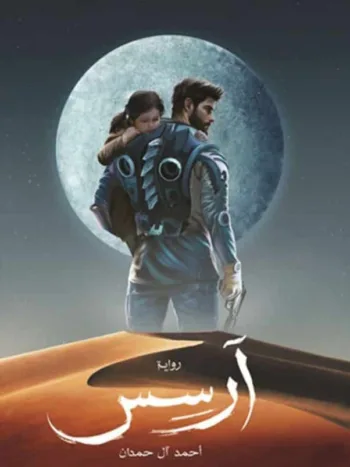 أرس