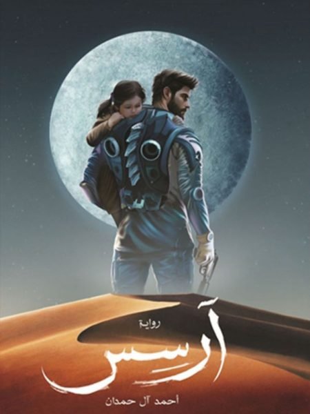 أرس