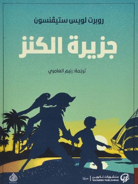 جزيرة الكنز