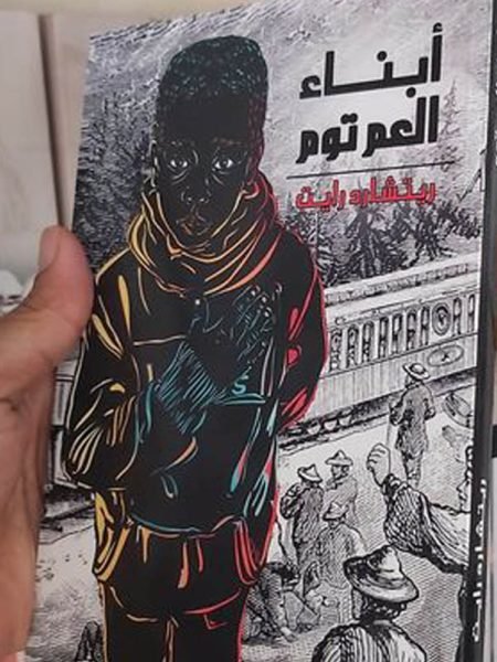 أبناء العم توم