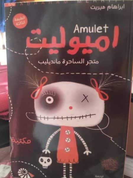 اميولييت