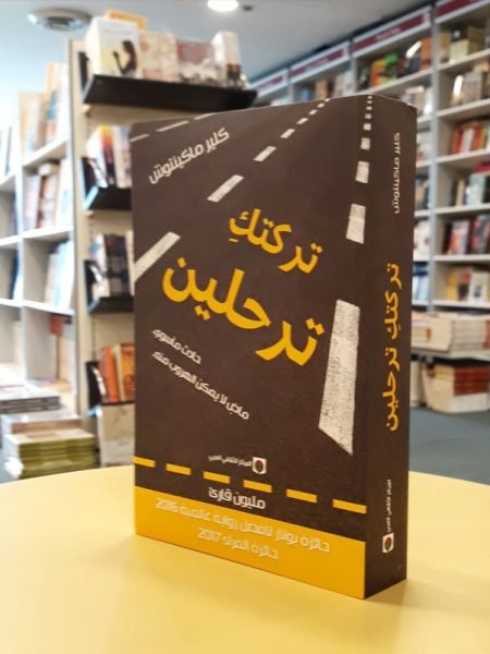 تركتك ترجلين
