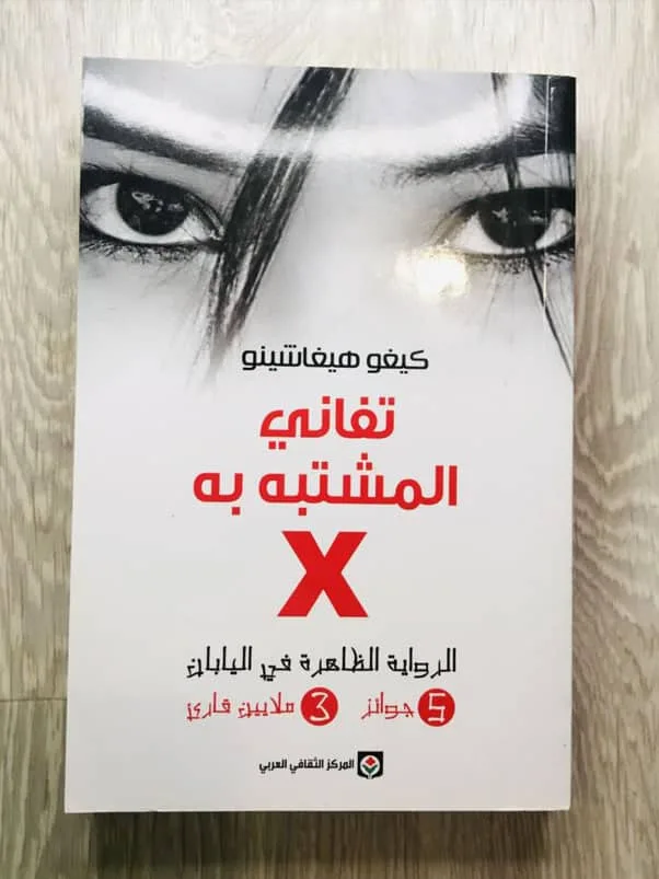 تفاني المشتبه به تفاني المشتبه به