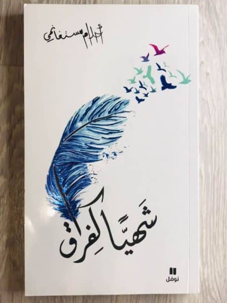 شهيا كفراق
