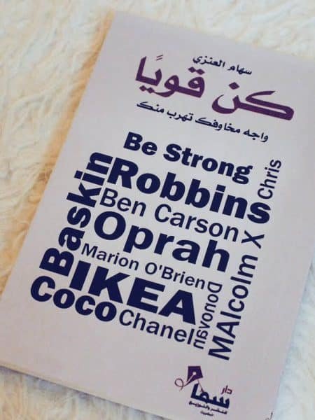 كن قوياً