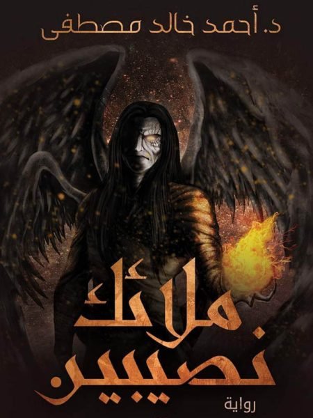 ملائك نصيبين