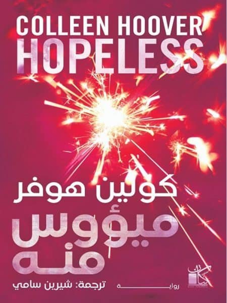 ميؤس منه