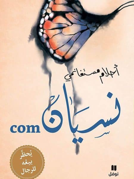 نسيان com