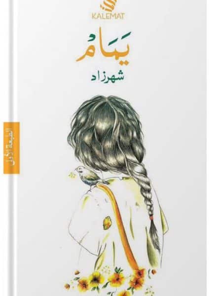 يمام