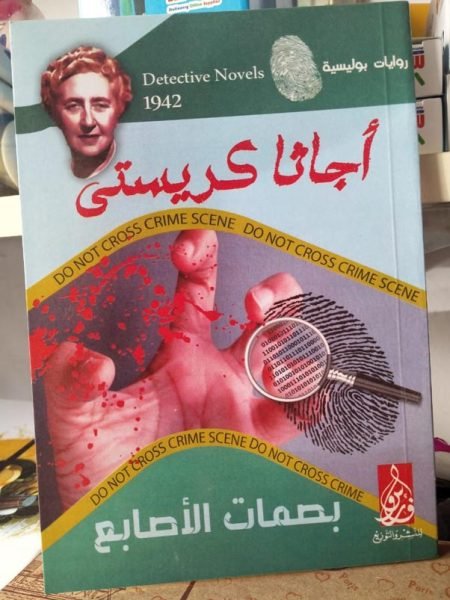 بصمات الاصابغ