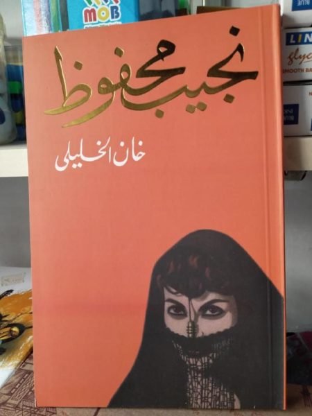 خان الخليلي