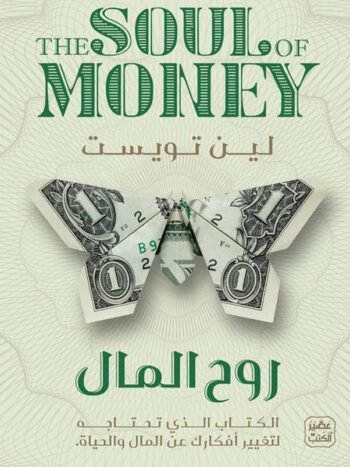روح المال
