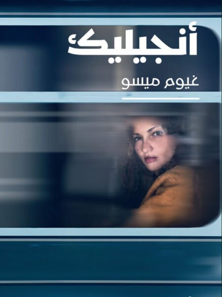 أنجيليك