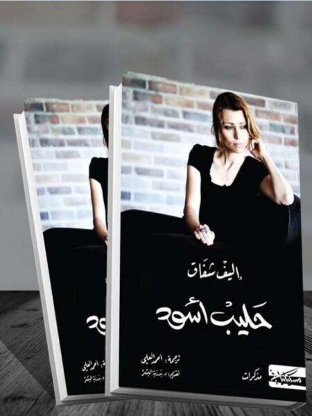 حليب اسود