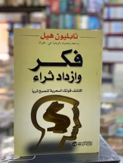 فكر وازدد ثراء