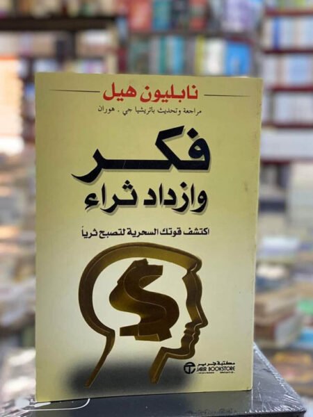 فكر وازدد ثراء