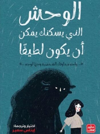 الوحش