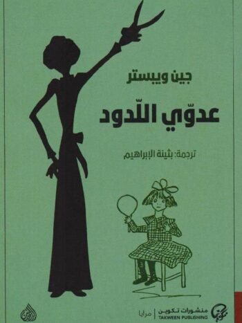 عدوي اللدود1
