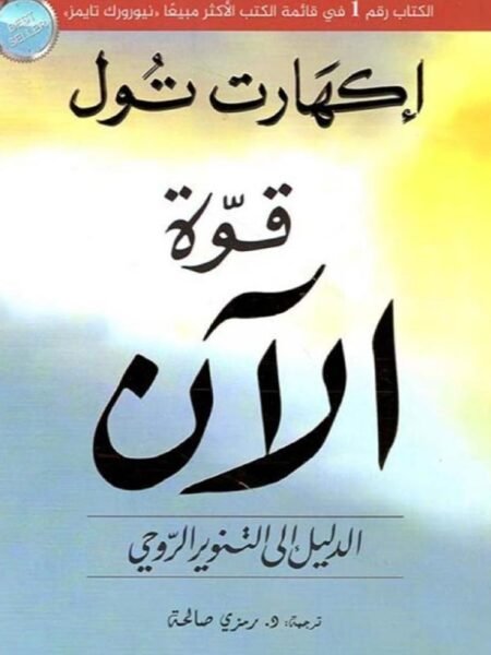 قوة الآن1