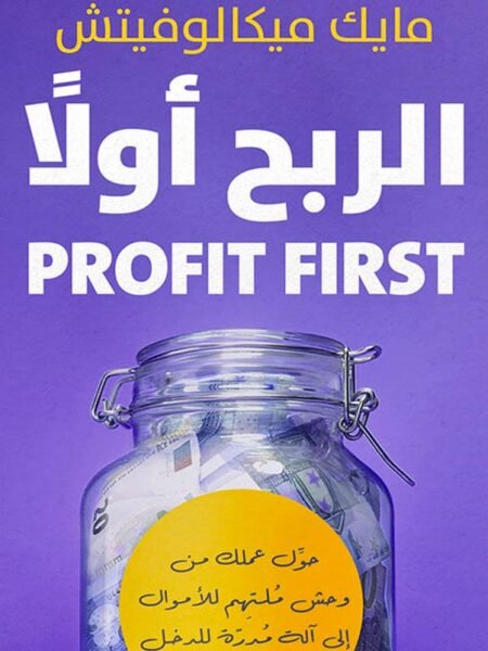 الربح أولا