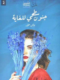 جنون سطحي