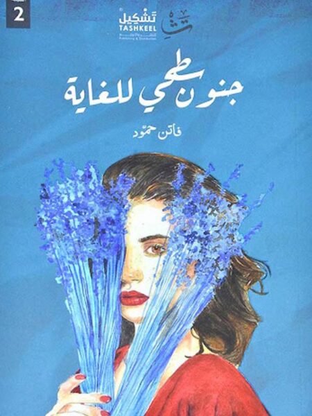 جنون سطحي