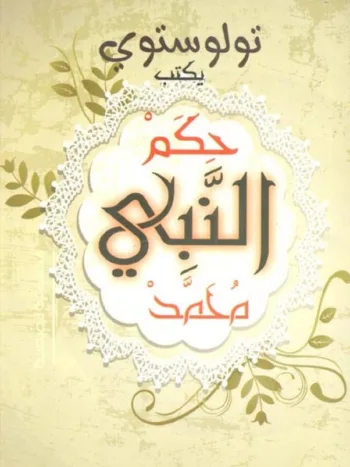 حكم النبي محمد1