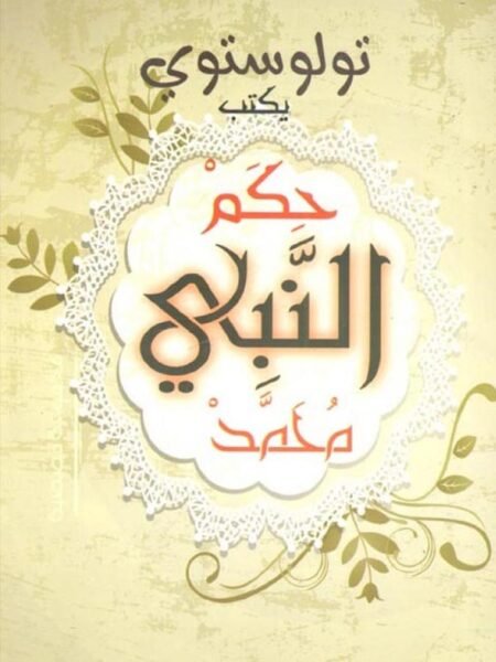 حكم النبي محمد1