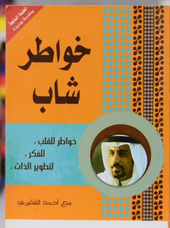 خواطر شاب