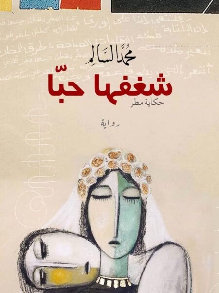شغفها حباً1