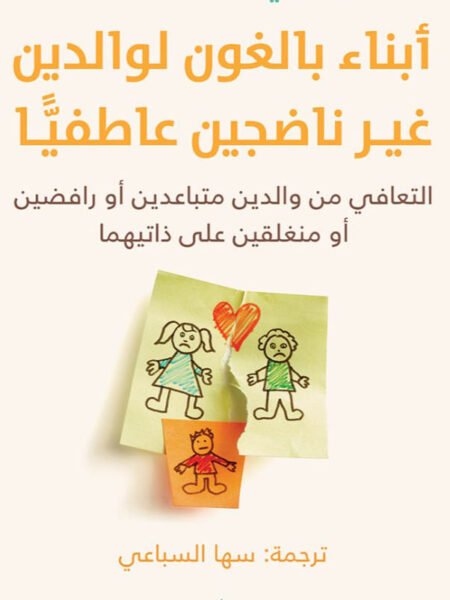 أبناء بالغون