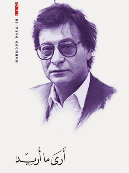 أرى ما أريد