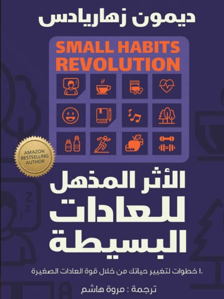 الاثر المذهل