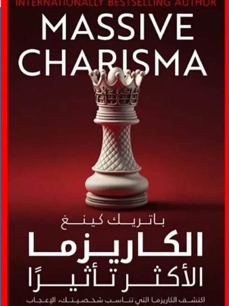 الكاريزما
